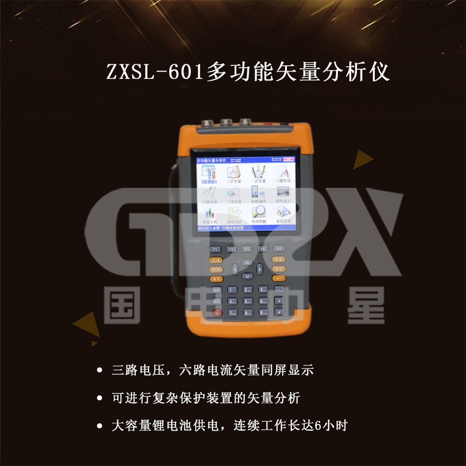 ZXSL-601多功能矢量分析仪介绍图