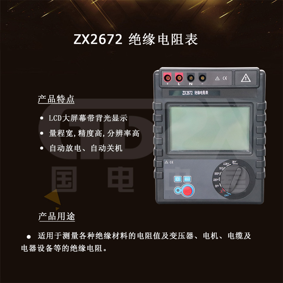 ZX2672绝缘电阻表介绍图