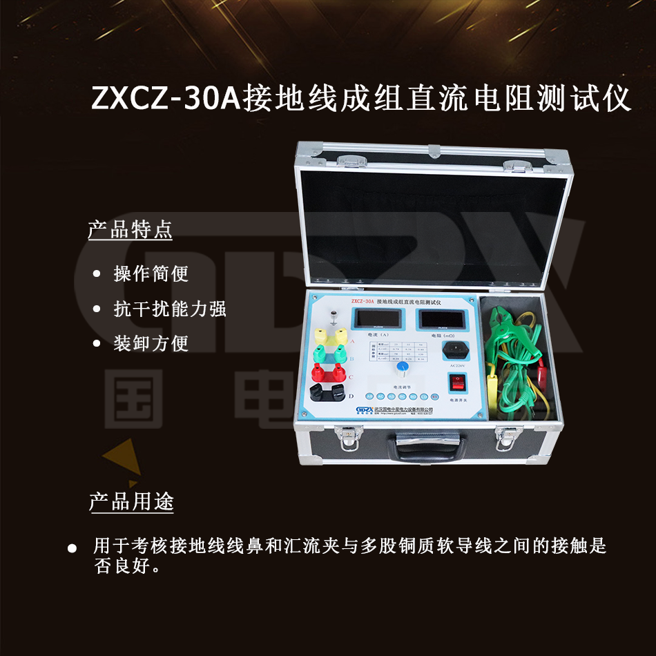 ZXCZ-30A接地线成组直流电阻测试仪介绍