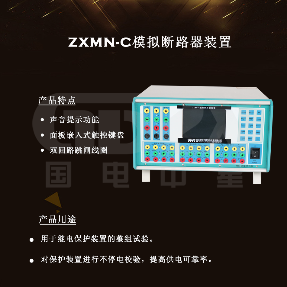 ZXMN-C模拟断路器装置组图