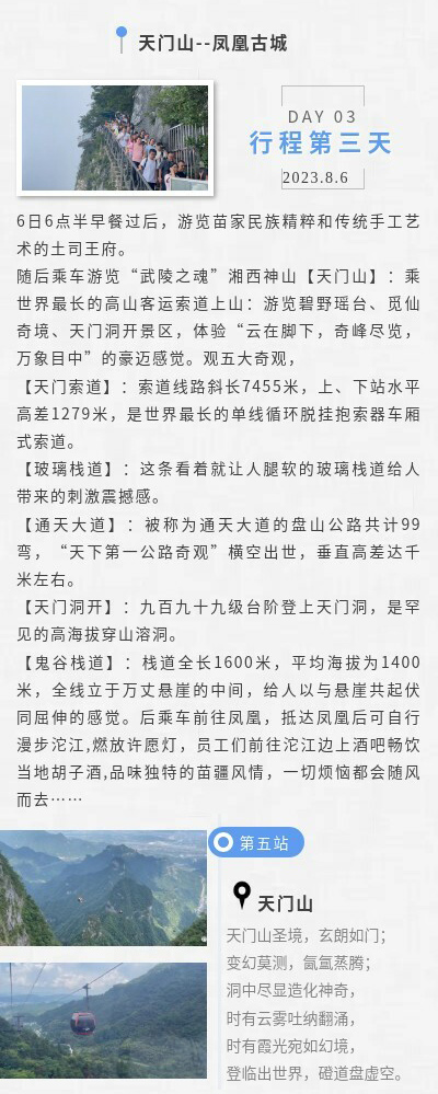 半岛电竞怎么上网2023年张家界&凤凰古城旅游活动